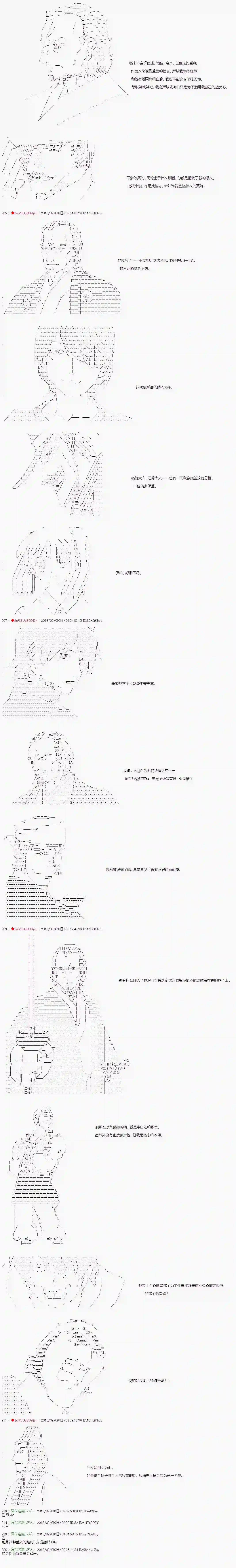 庸俗的弗利萨大人成为了宋江的样子第46话