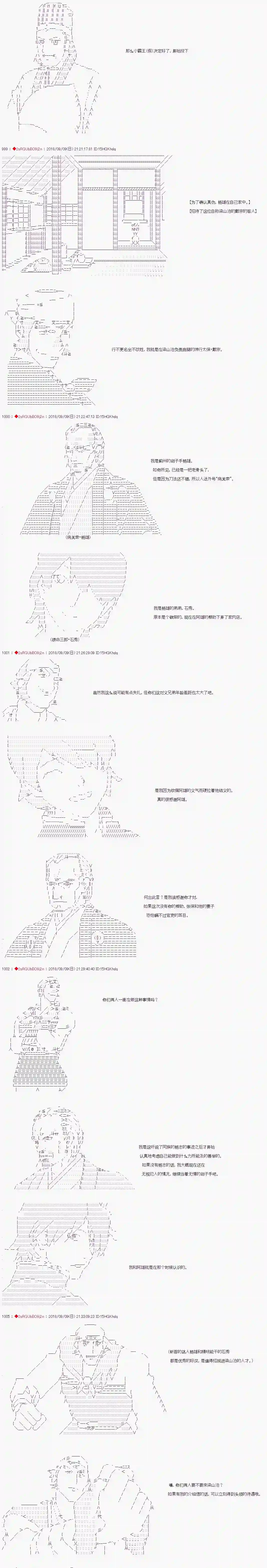 庸俗的弗利萨大人成为了宋江的样子第47话