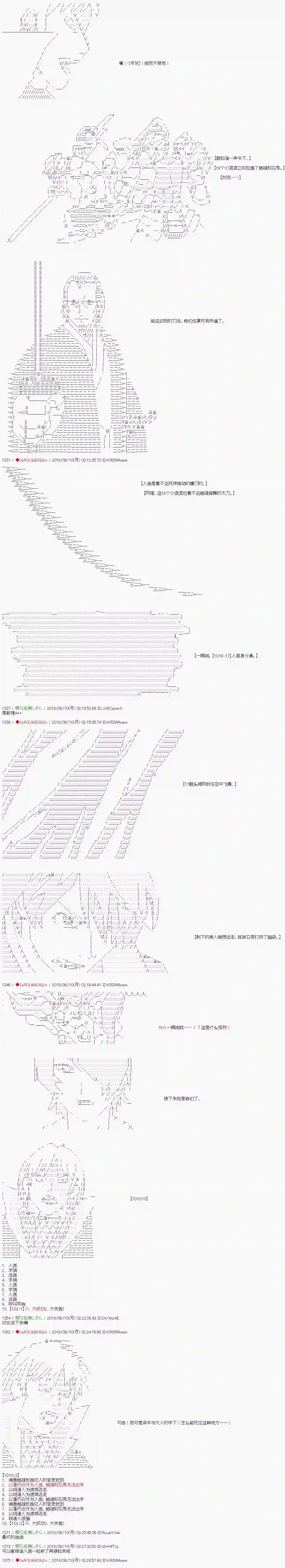 庸俗的弗利萨大人成为了宋江的样子第47话