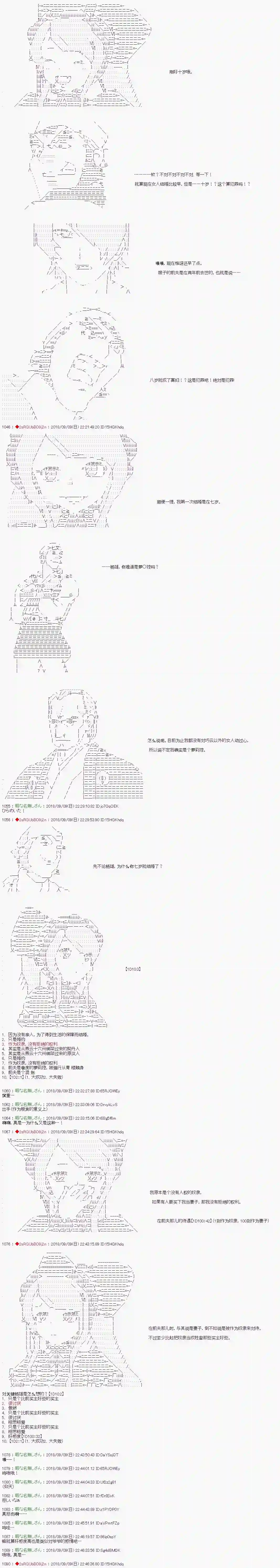 庸俗的弗利萨大人成为了宋江的样子第47话