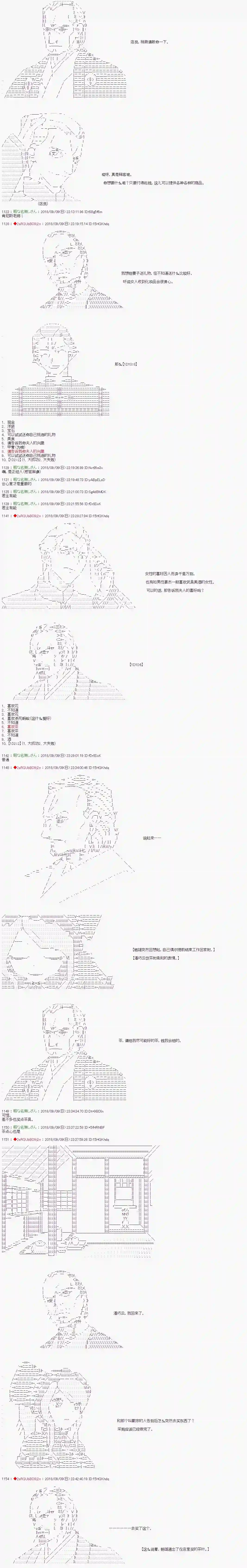 庸俗的弗利萨大人成为了宋江的样子第47话