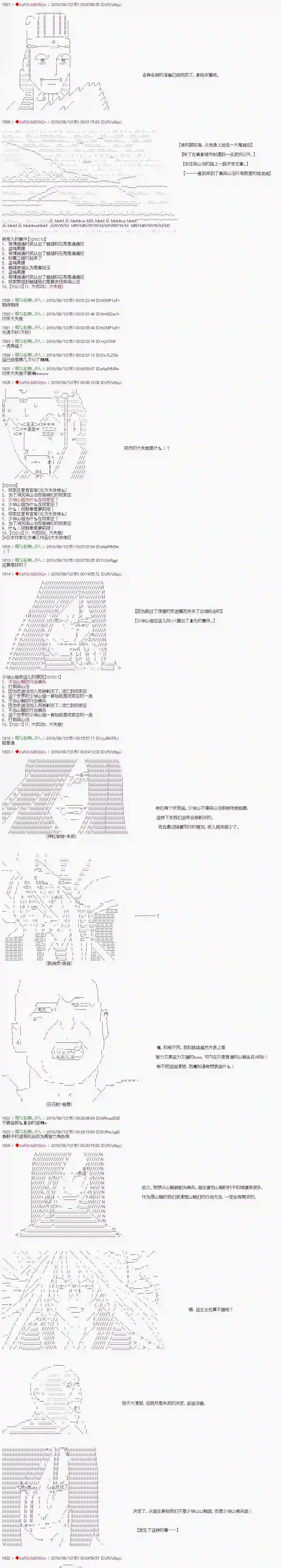 庸俗的弗利萨大人成为了宋江的样子第48话