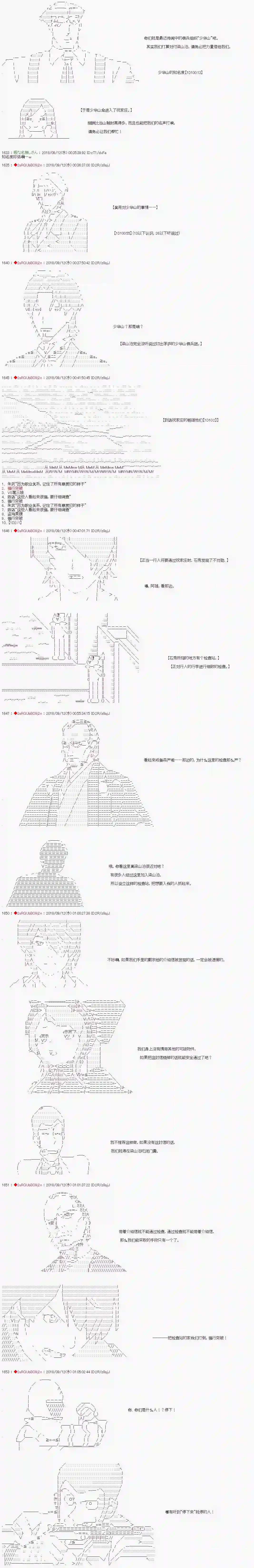 庸俗的弗利萨大人成为了宋江的样子第48话