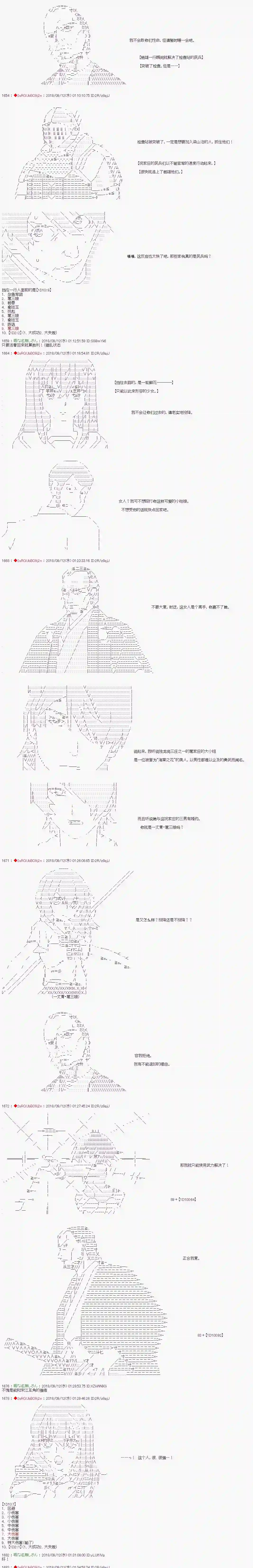 庸俗的弗利萨大人成为了宋江的样子第48话