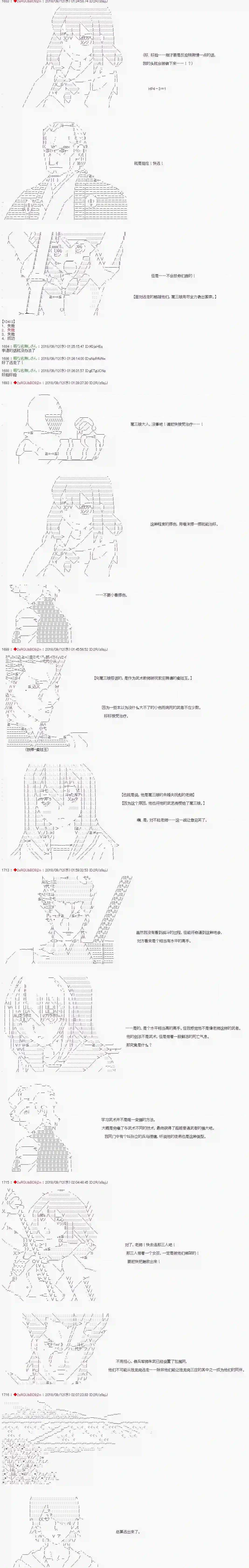 庸俗的弗利萨大人成为了宋江的样子第48话