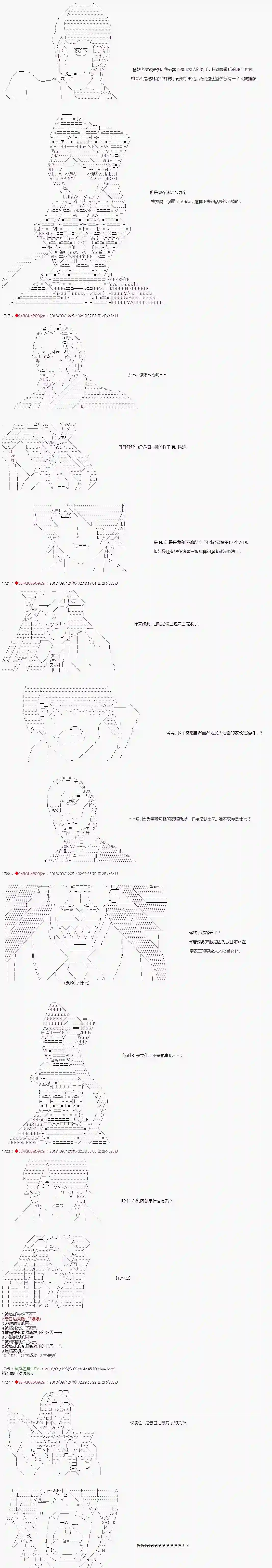 庸俗的弗利萨大人成为了宋江的样子第48话