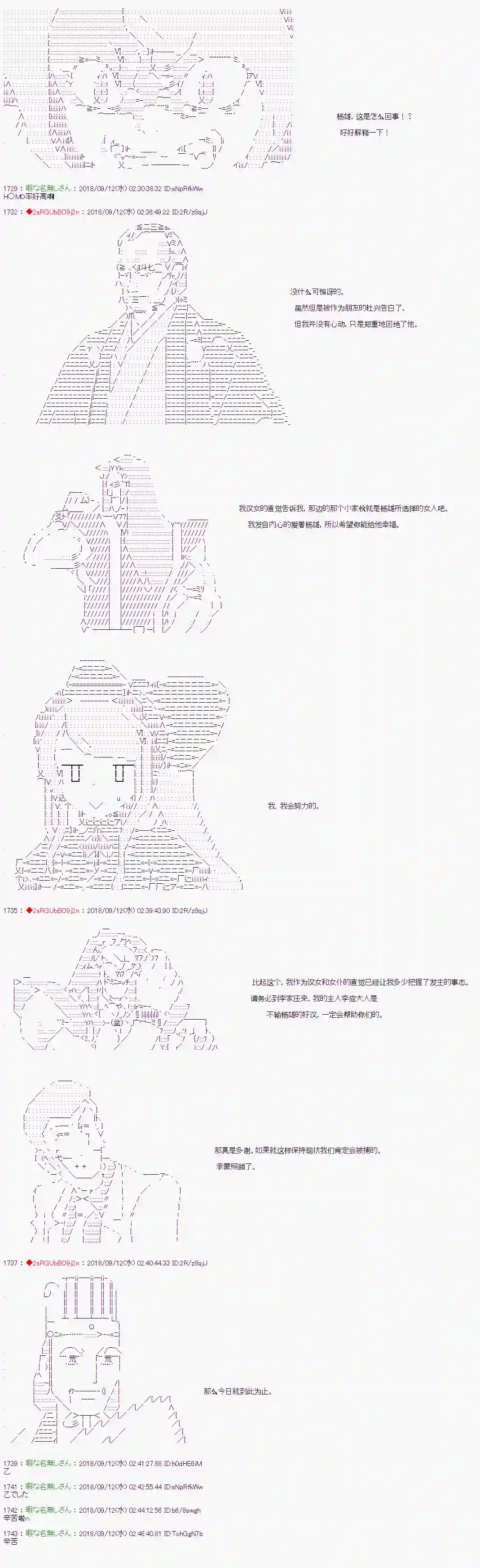 庸俗的弗利萨大人成为了宋江的样子第48话