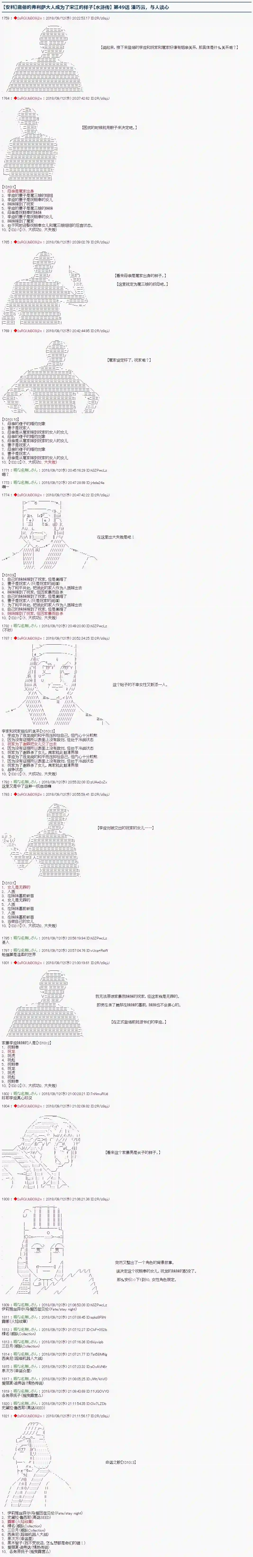 庸俗的弗利萨大人成为了宋江的样子第49话