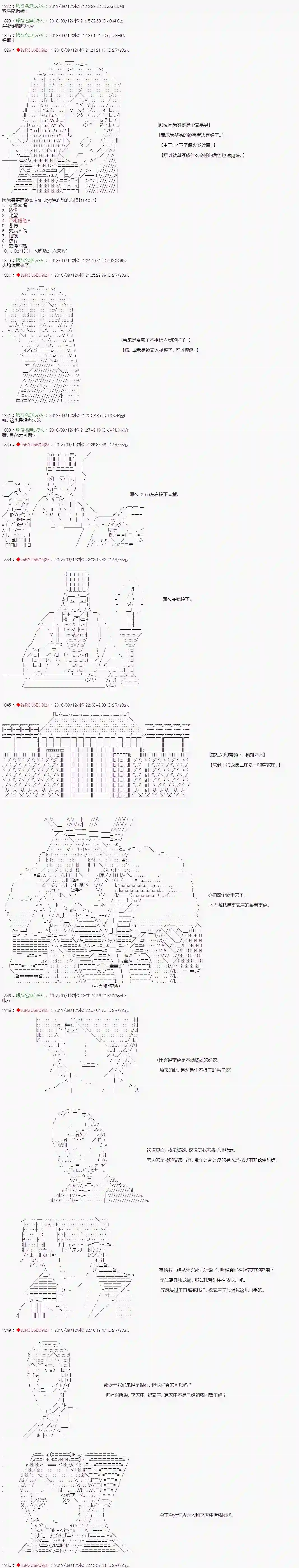 庸俗的弗利萨大人成为了宋江的样子第49话
