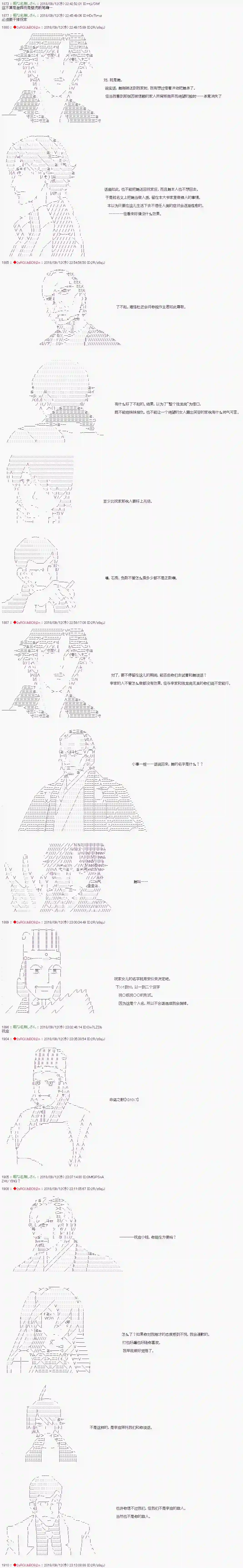 庸俗的弗利萨大人成为了宋江的样子第49话