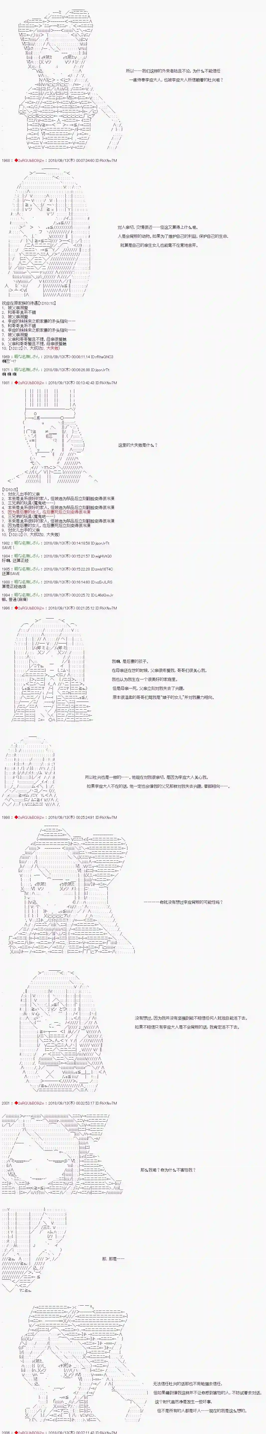 庸俗的弗利萨大人成为了宋江的样子第49话