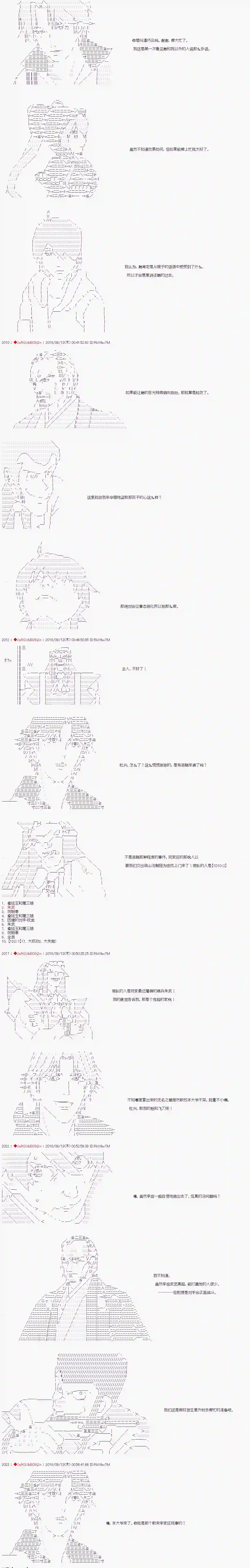 庸俗的弗利萨大人成为了宋江的样子第49话