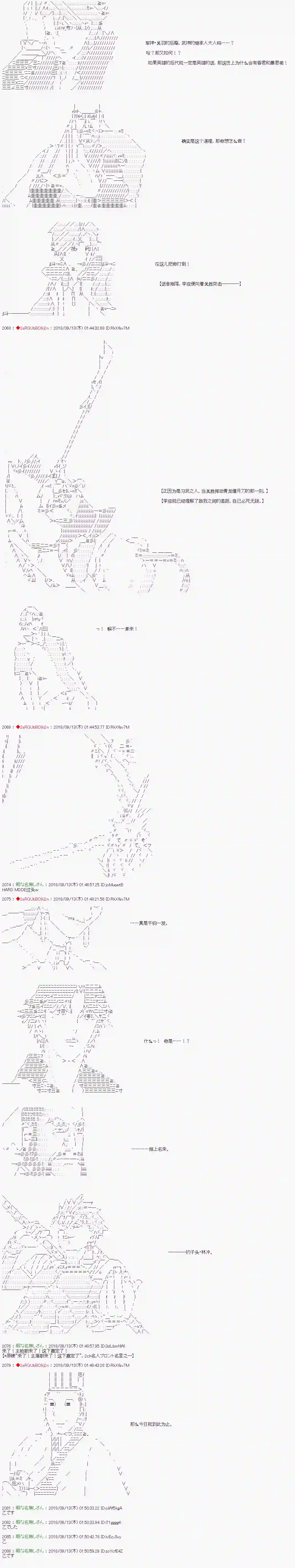 庸俗的弗利萨大人成为了宋江的样子第49话