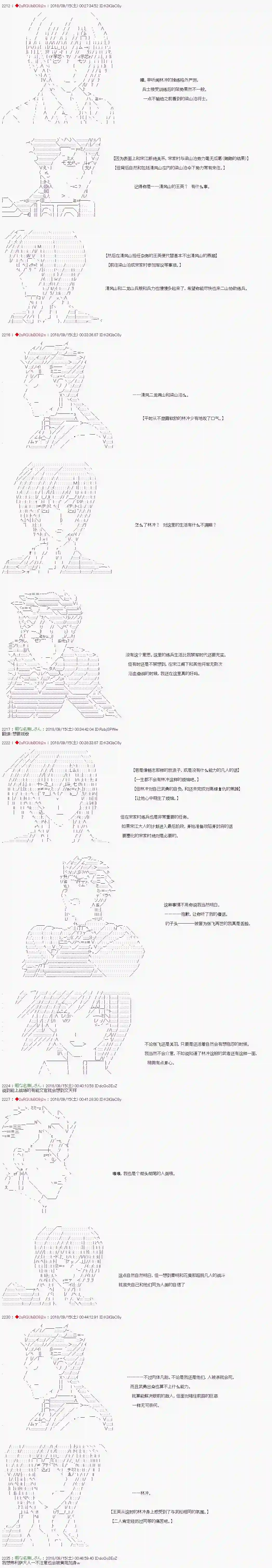 庸俗的弗利萨大人成为了宋江的样子第50话