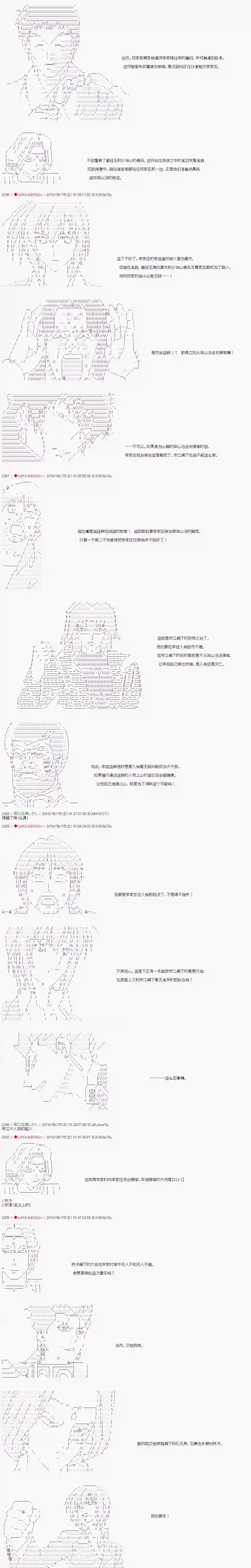 庸俗的弗利萨大人成为了宋江的样子第50话