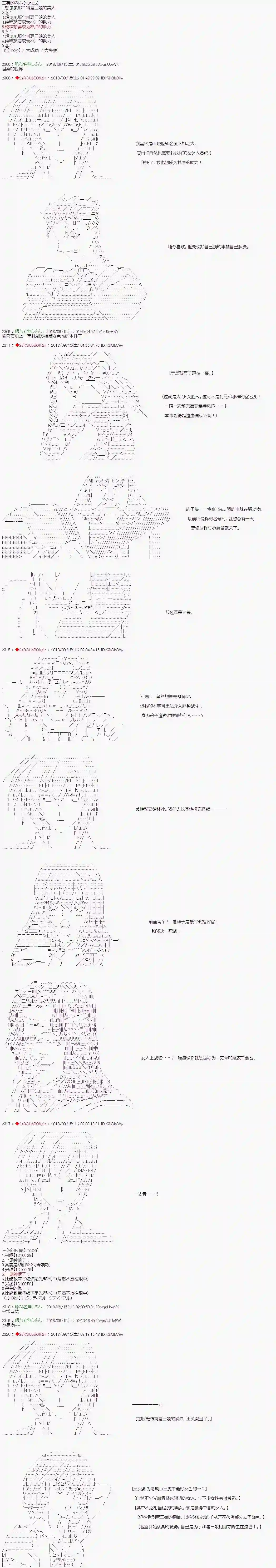 庸俗的弗利萨大人成为了宋江的样子第50话