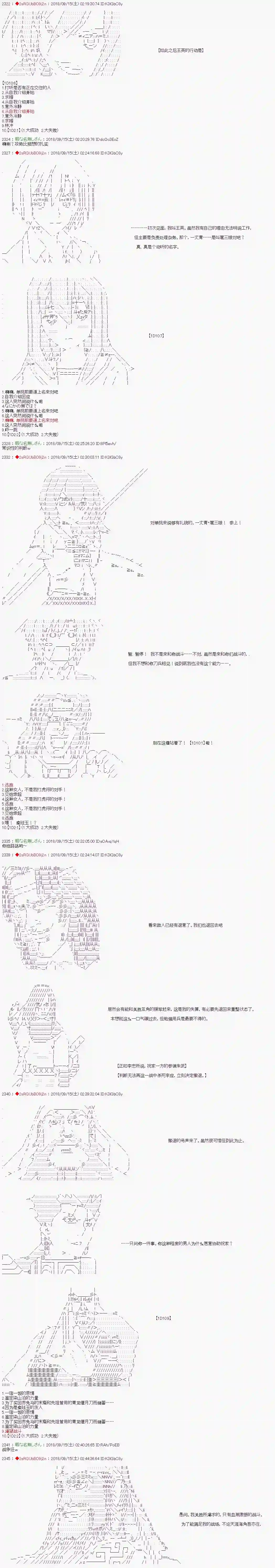 庸俗的弗利萨大人成为了宋江的样子第50话
