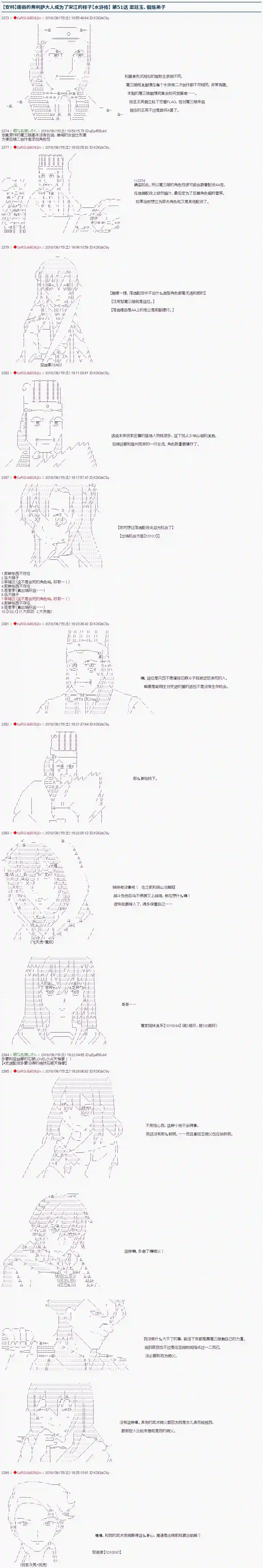 庸俗的弗利萨大人成为了宋江的样子第51话