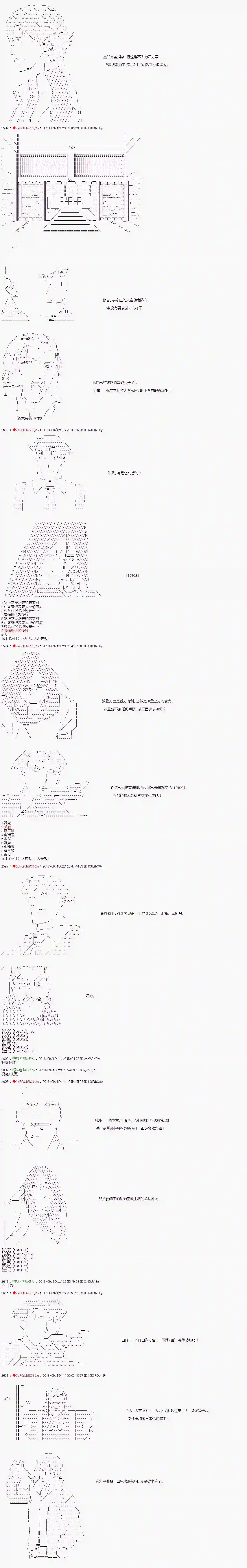 庸俗的弗利萨大人成为了宋江的样子第51话