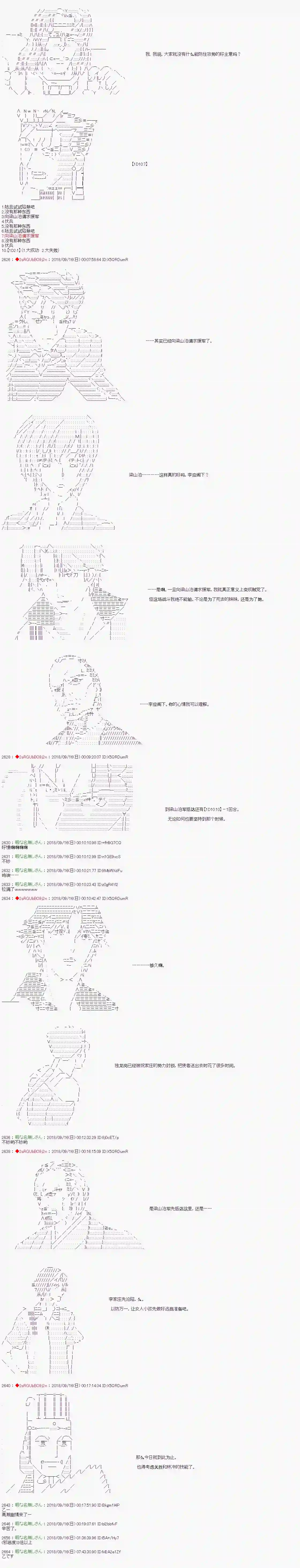 庸俗的弗利萨大人成为了宋江的样子第51话
