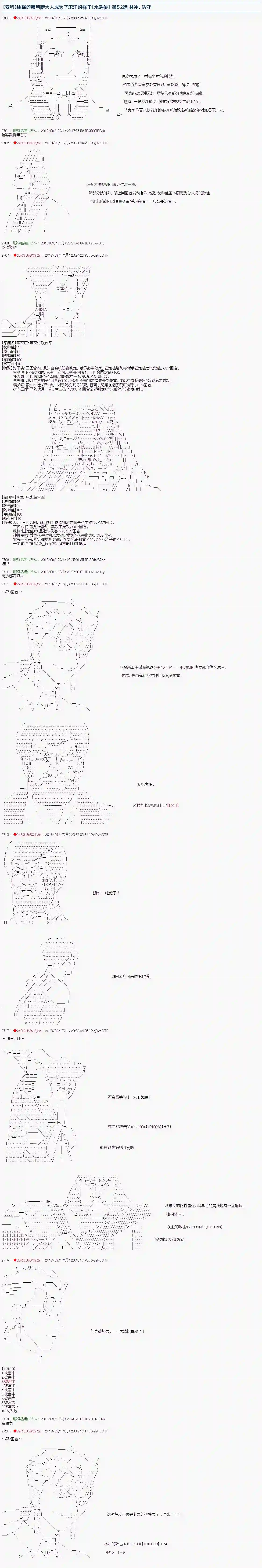 庸俗的弗利萨大人成为了宋江的样子第52话