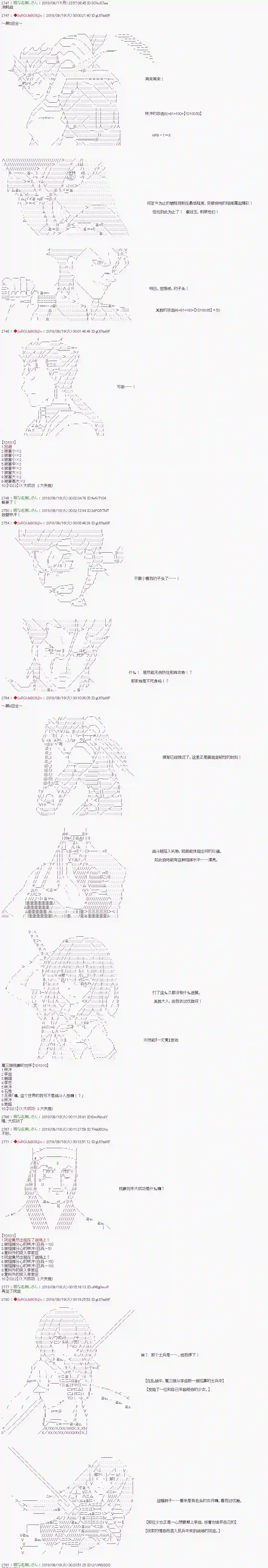 庸俗的弗利萨大人成为了宋江的样子第52话