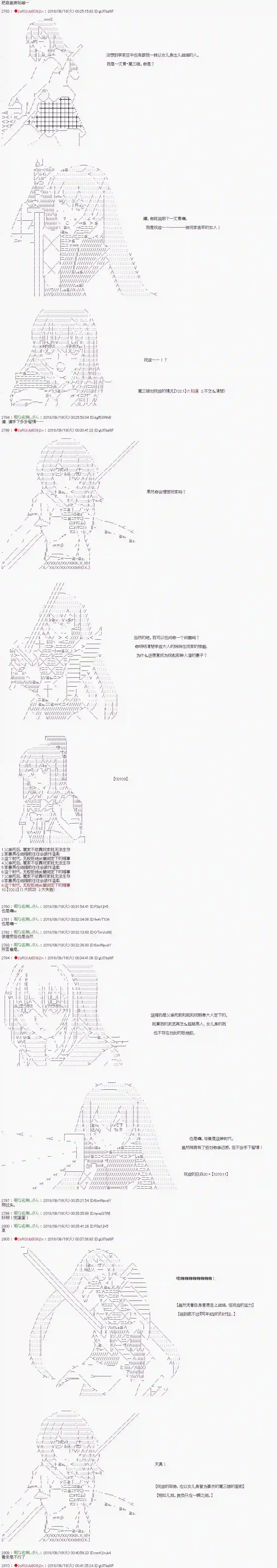 庸俗的弗利萨大人成为了宋江的样子第52话
