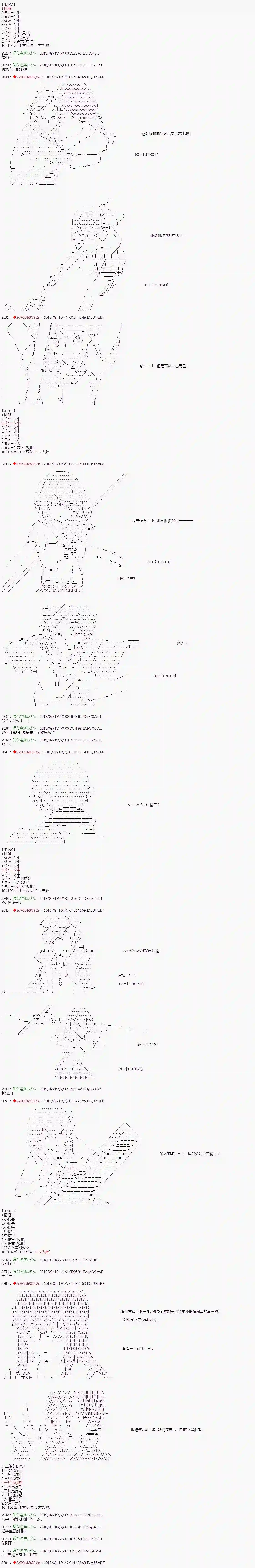 庸俗的弗利萨大人成为了宋江的样子第52话