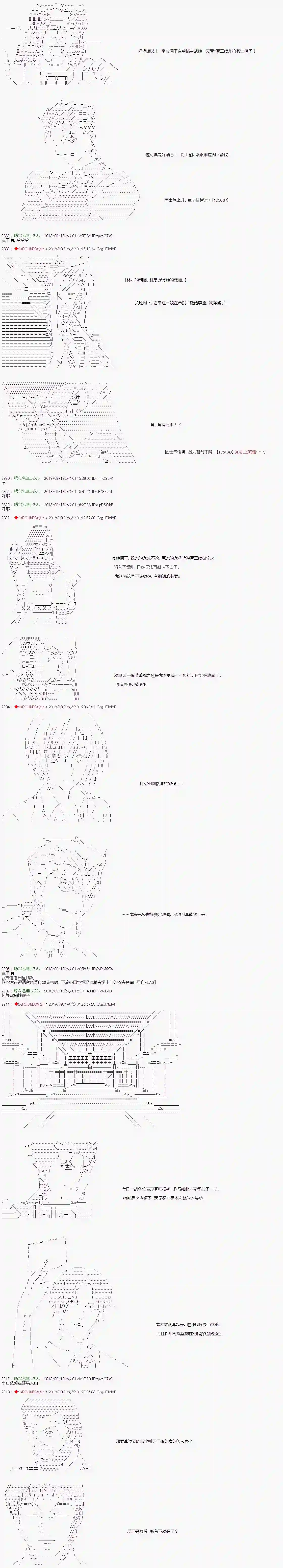 庸俗的弗利萨大人成为了宋江的样子第52话