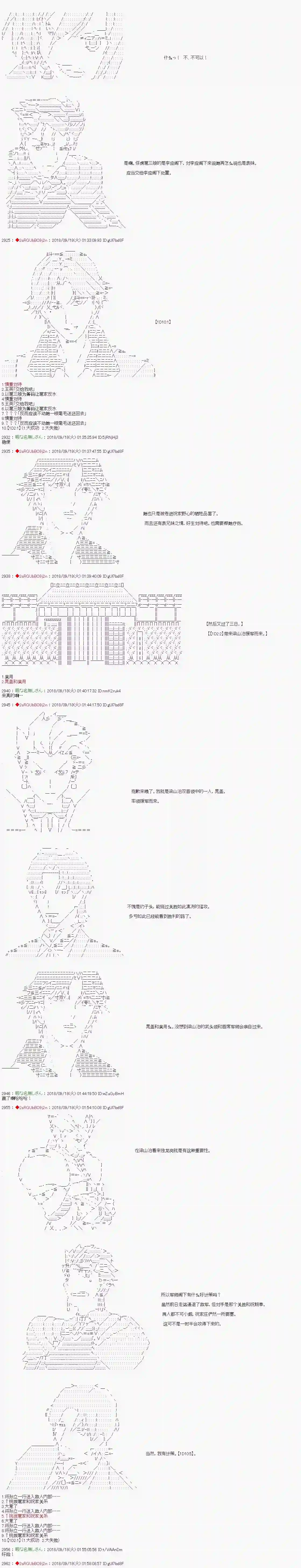 庸俗的弗利萨大人成为了宋江的样子第52话