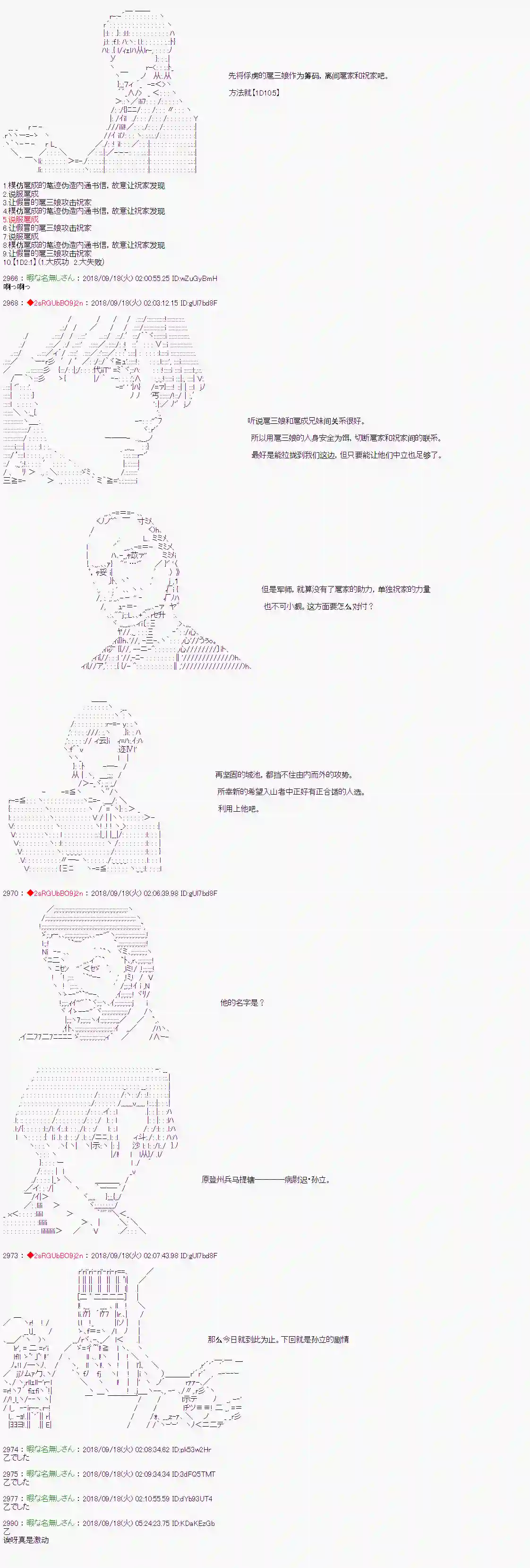 庸俗的弗利萨大人成为了宋江的样子第52话