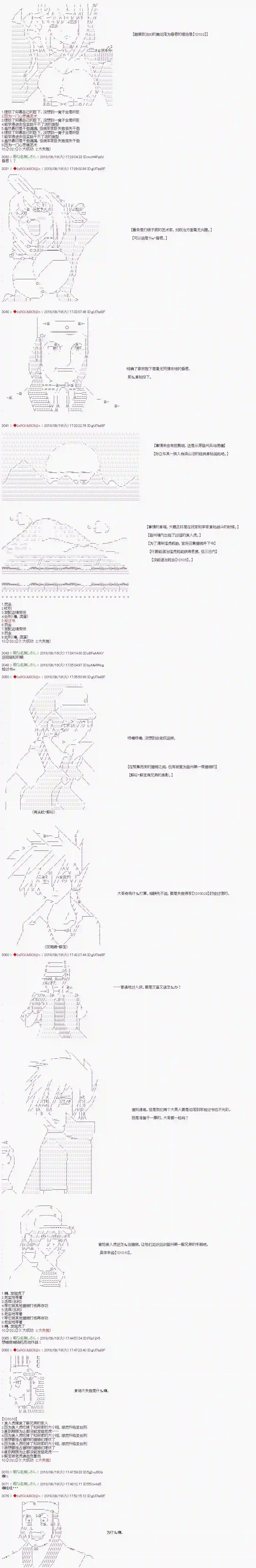 庸俗的弗利萨大人成为了宋江的样子第53话