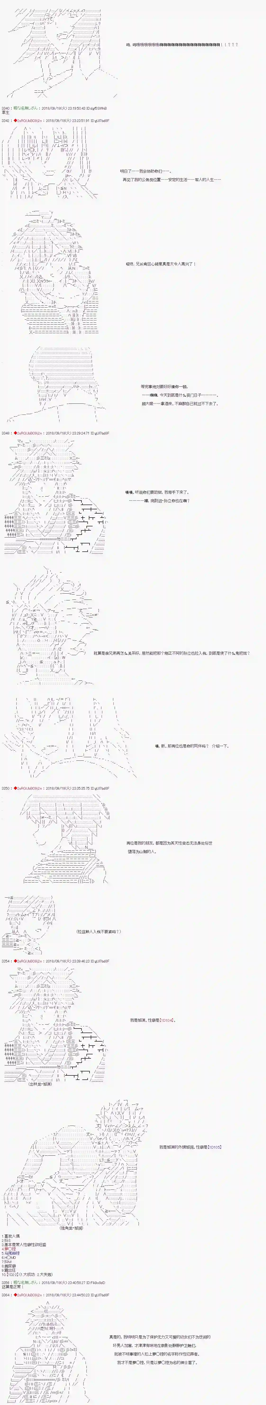 庸俗的弗利萨大人成为了宋江的样子第53话