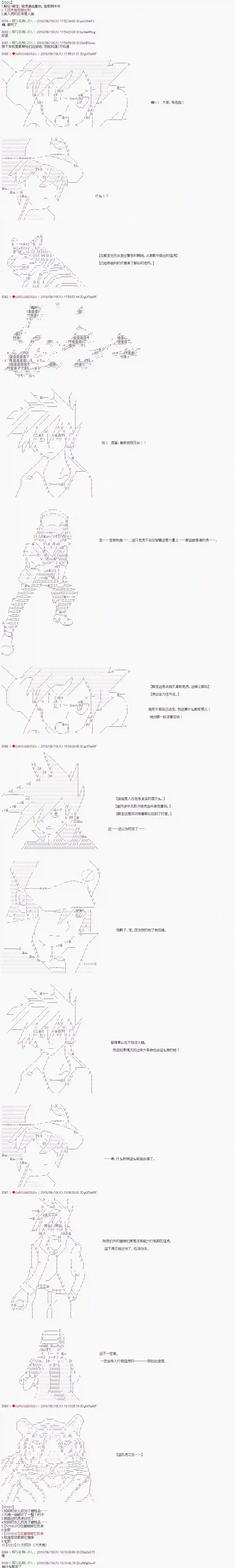 庸俗的弗利萨大人成为了宋江的样子第53话
