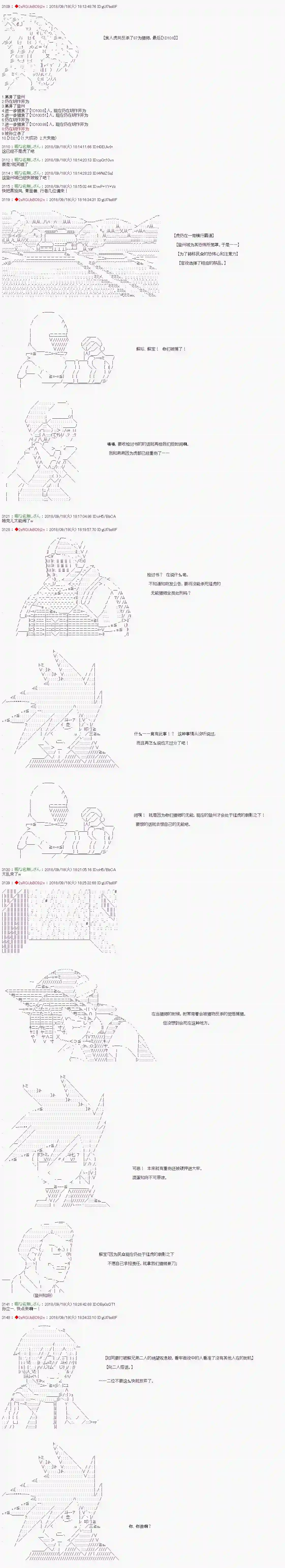 庸俗的弗利萨大人成为了宋江的样子第53话