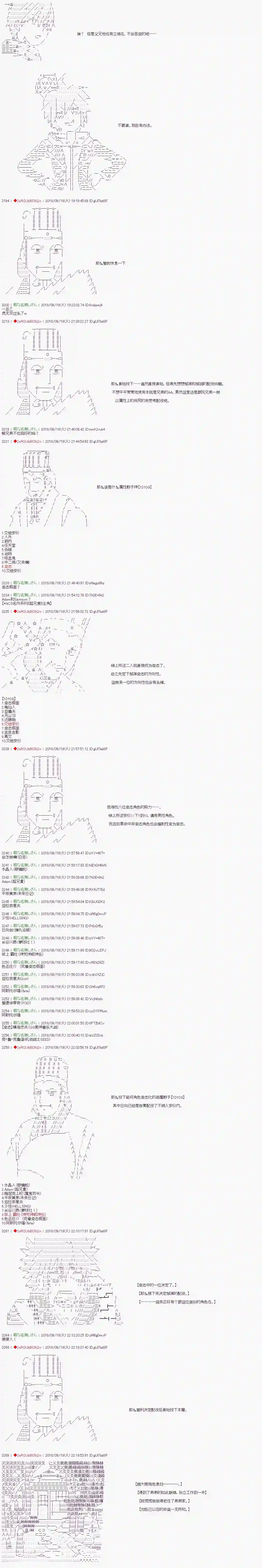庸俗的弗利萨大人成为了宋江的样子第53话