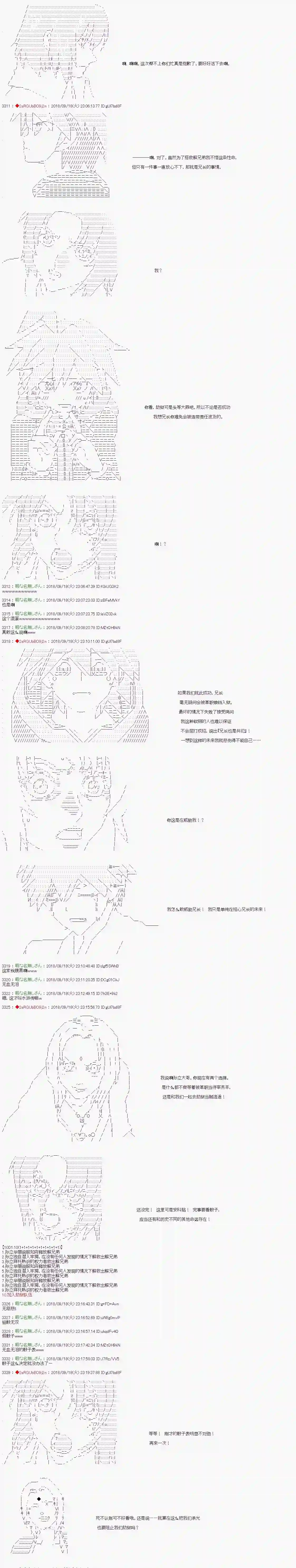 庸俗的弗利萨大人成为了宋江的样子第53话