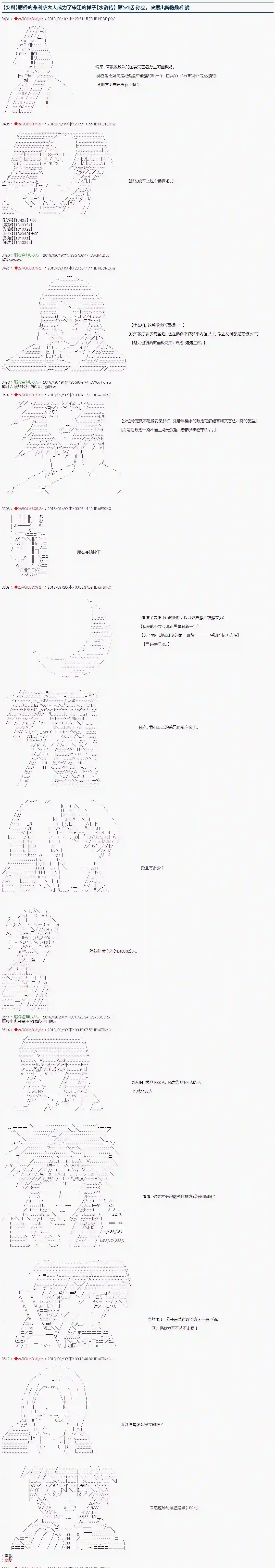 庸俗的弗利萨大人成为了宋江的样子第54话