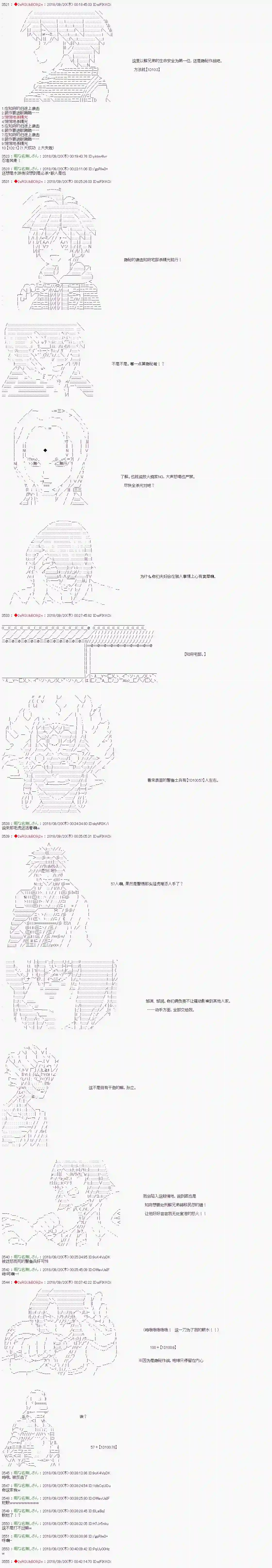 庸俗的弗利萨大人成为了宋江的样子第54话