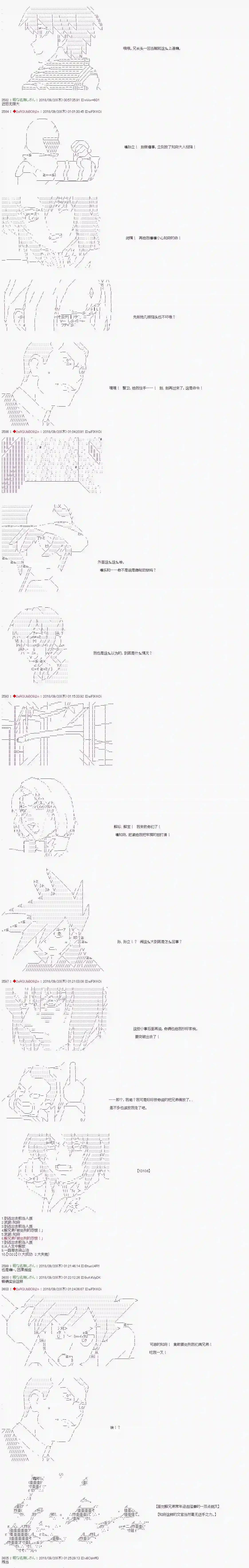 庸俗的弗利萨大人成为了宋江的样子第54话