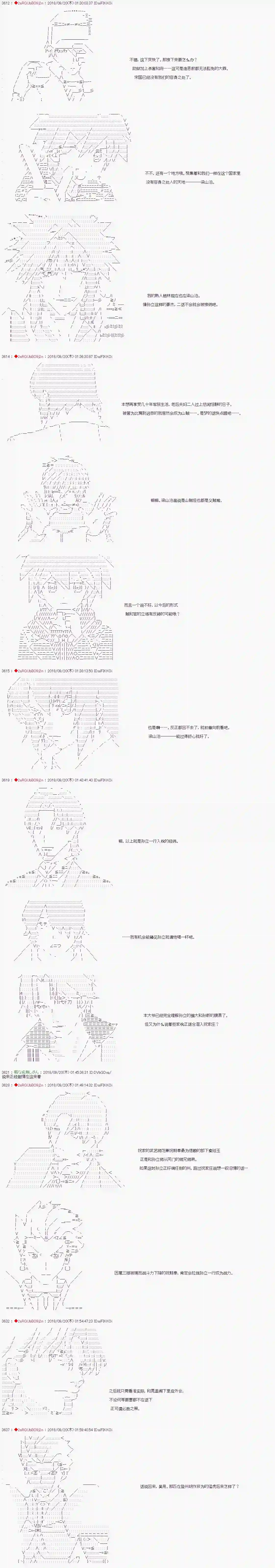 庸俗的弗利萨大人成为了宋江的样子第54话