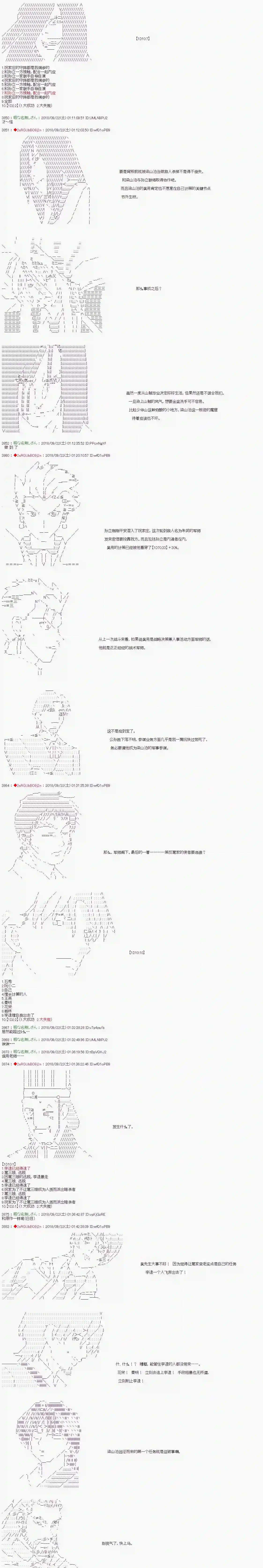 庸俗的弗利萨大人成为了宋江的样子第55话