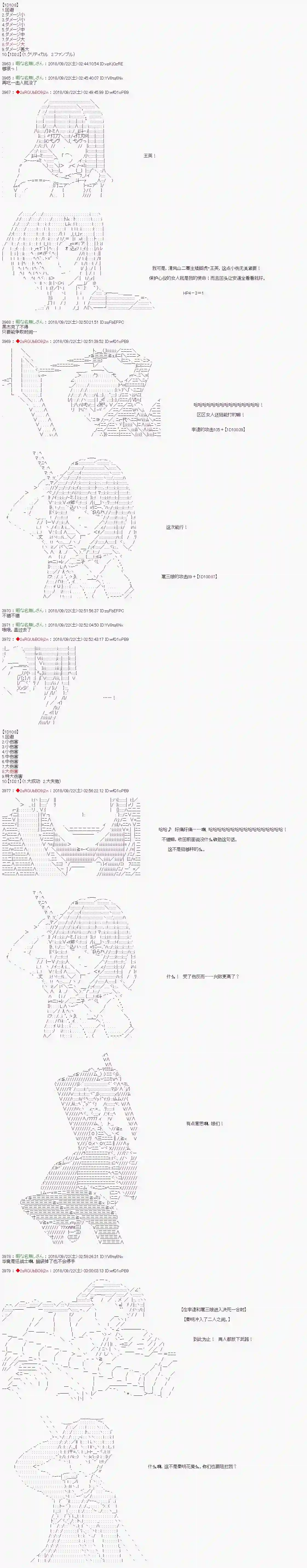 庸俗的弗利萨大人成为了宋江的样子第55话