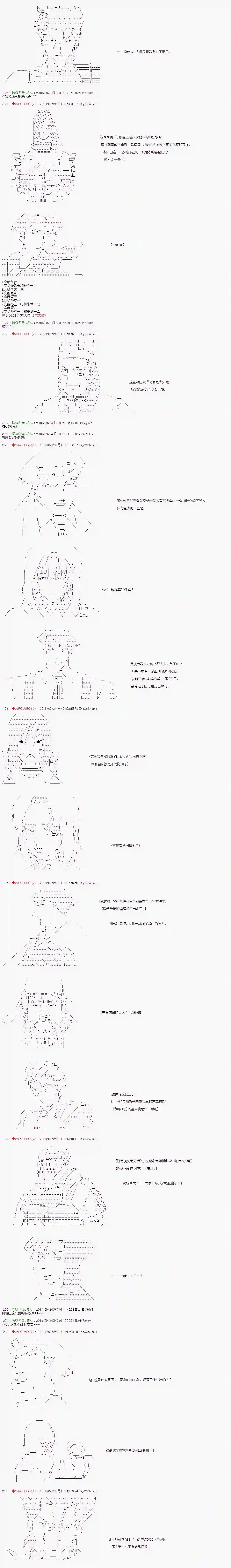 庸俗的弗利萨大人成为了宋江的样子第56话