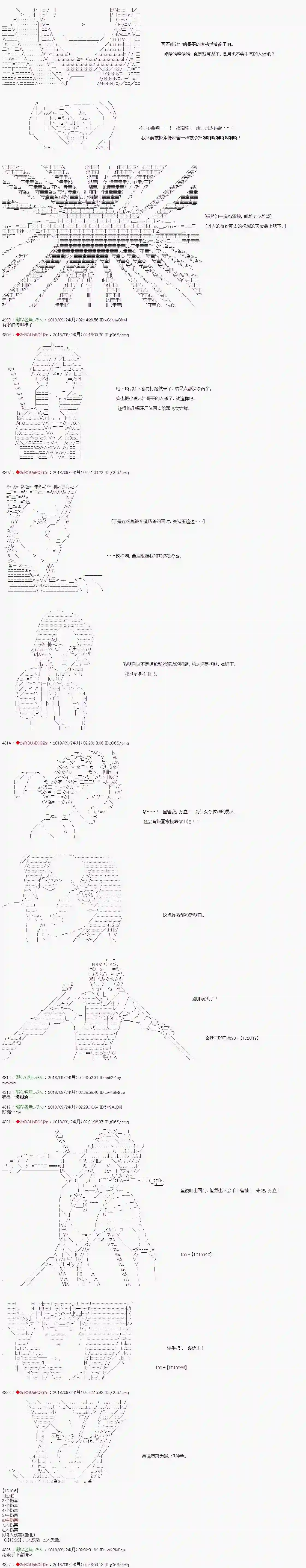 庸俗的弗利萨大人成为了宋江的样子第56话