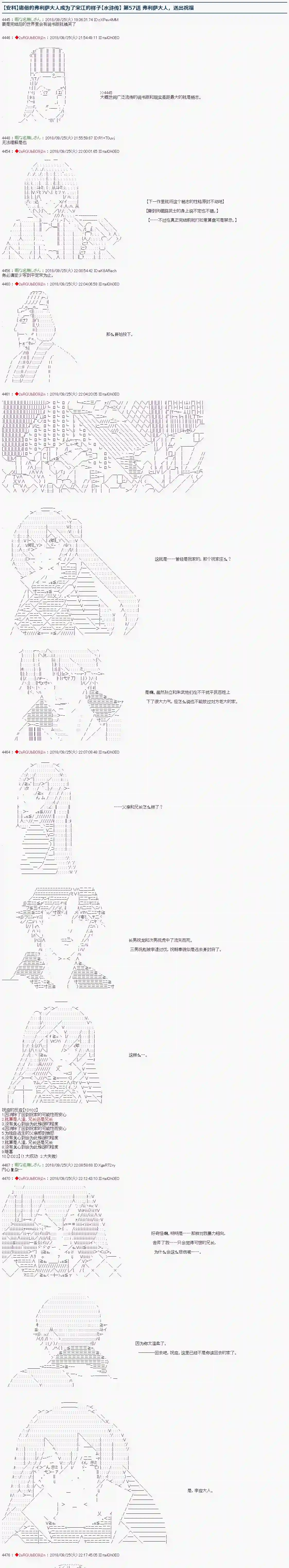 庸俗的弗利萨大人成为了宋江的样子第57话