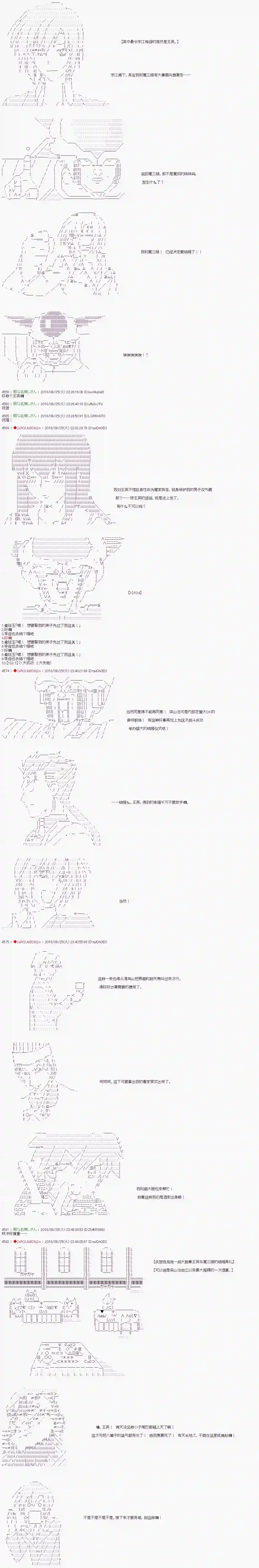 庸俗的弗利萨大人成为了宋江的样子第57话