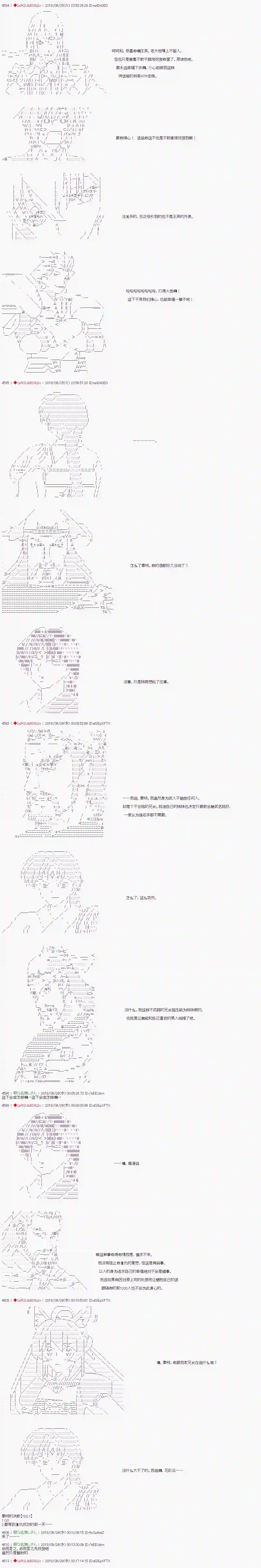 庸俗的弗利萨大人成为了宋江的样子第57话