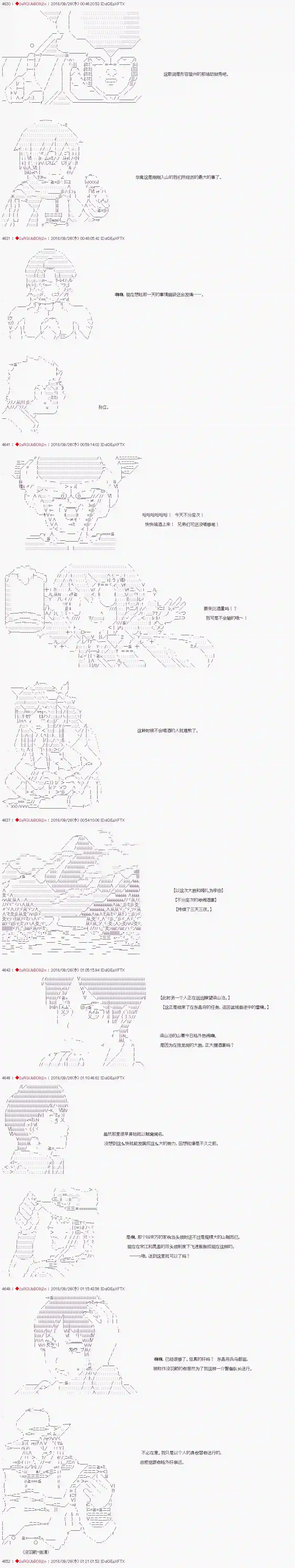 庸俗的弗利萨大人成为了宋江的样子第57话