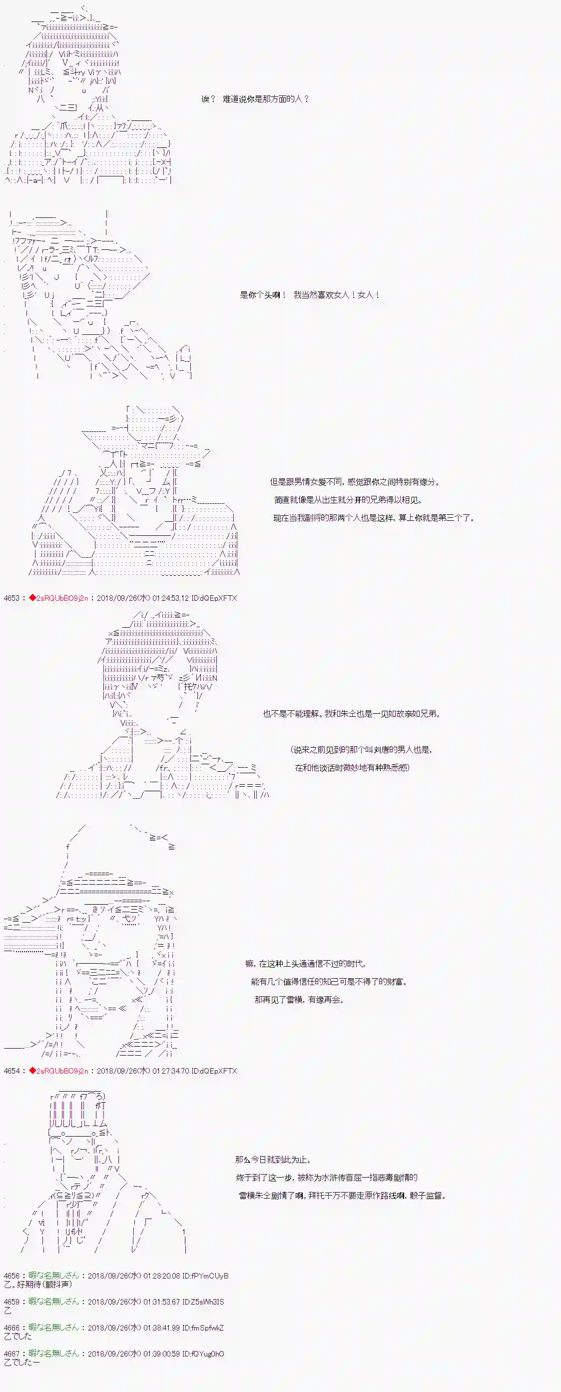 庸俗的弗利萨大人成为了宋江的样子第57话